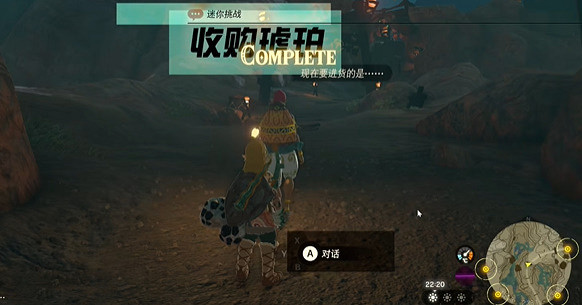 《塞爾達傳說王國之淚》收購琥珀挑戰怎麽過?收購琥珀挑戰攻略 《塞爾達傳說王國之淚》收購琥珀挑戰怎麽過?收購琥珀挑戰攻略