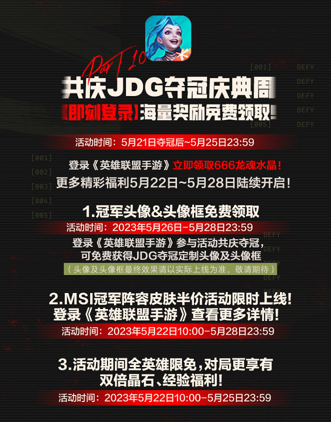 《英雄聯盟手遊》Msi活動 LPL賽區MSI三連冠慶典即將開啟 《英雄聯盟手遊》Msi活動 LPL賽區MSI三連冠慶典即將開啟