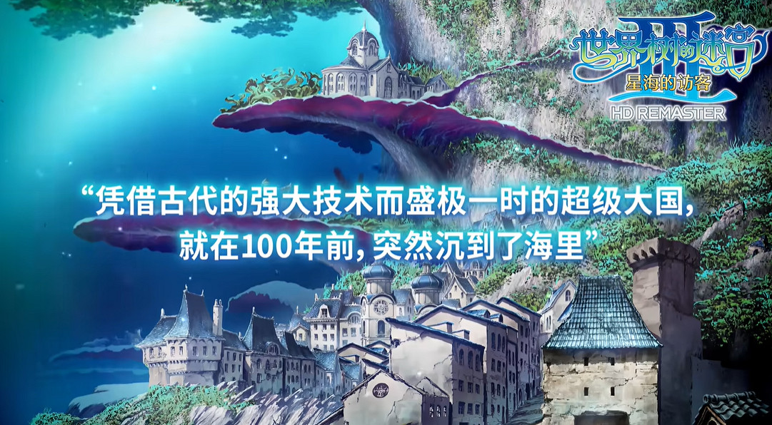 時隔16年被復刻的迷宮探索遊戲,會是個什麽樣子？