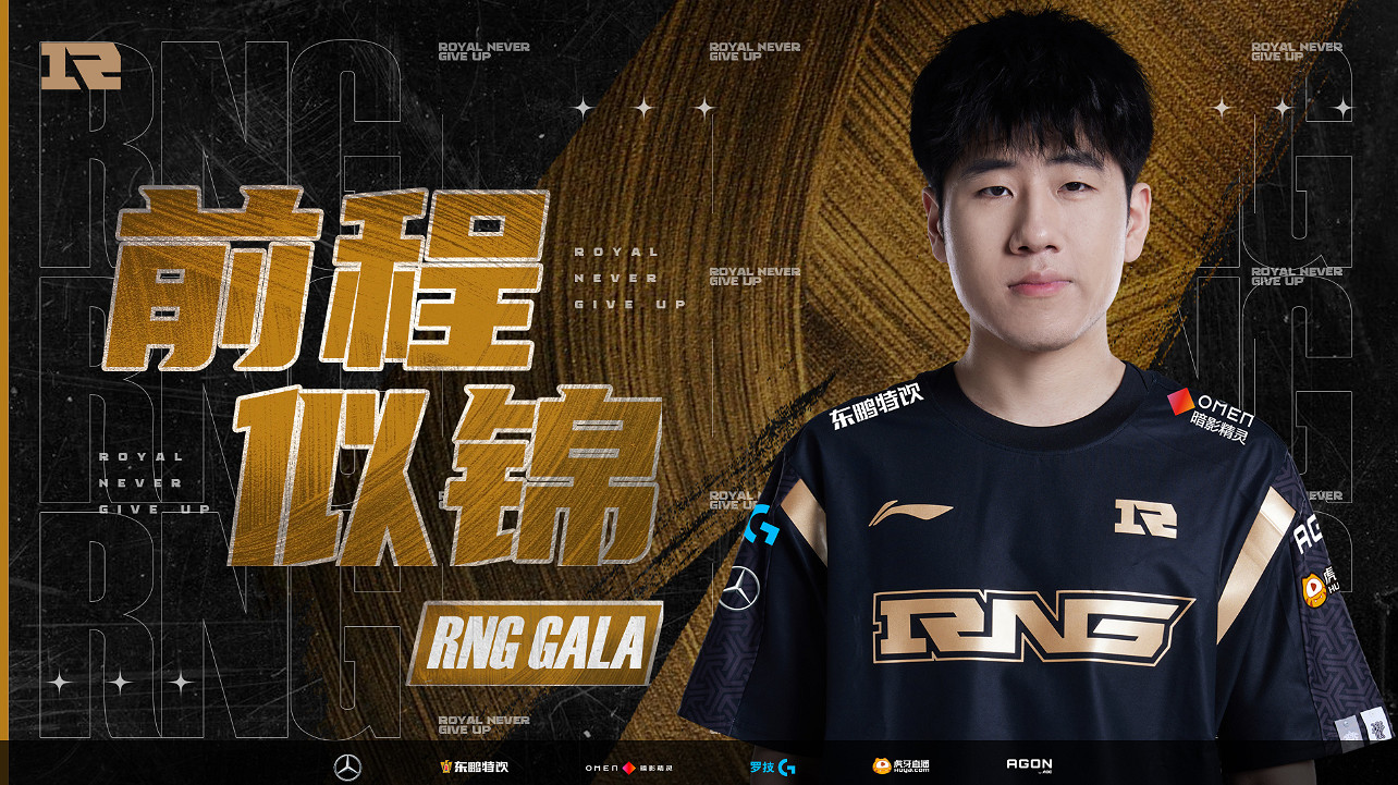 《LOL》RNG官宣Ming GALA離隊：恢複自由人身份！