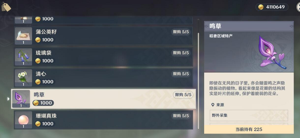 《原神》宵宮突破素材鳴草採集路線推薦 3.7鳴草怎麽採集? 《原神》宵宮突破素材鳴草採集路線推薦 3.7鳴草怎麽採集?