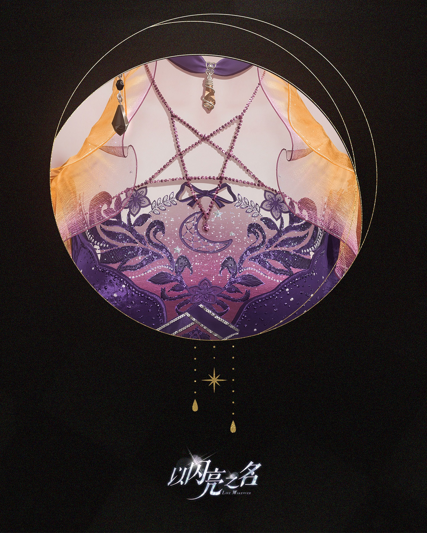 《以閃亮之名》莫佳娜的禮物套裝介紹 莫佳娜的禮物細節展示 《以閃亮之名》莫佳娜的禮物套裝介紹 莫佳娜的禮物細節展示