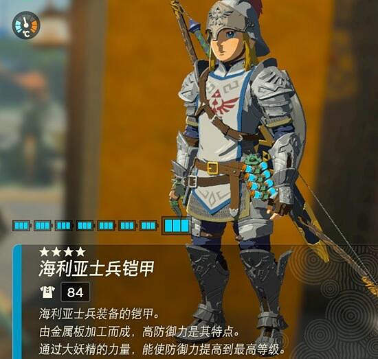 《塞爾達傳說王國之淚》高防禦衣服有哪些？高防禦套裝效果及升級材料一覽