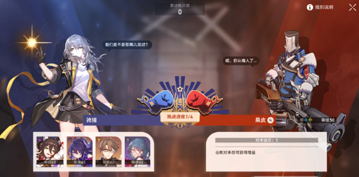 《崩壞星穹鐵道》磐岩鎮超級聯賽羽量級怎麽過 磐岩鎮超級聯賽羽量級流程攻略