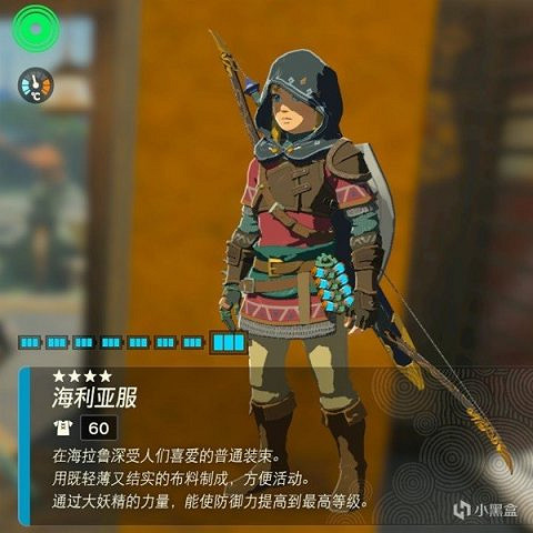 《塞爾達傳說王國之淚》新手期穿什麽套裝?新手期實用套裝推薦 《塞爾達傳說王國之淚》新手期穿什麽套裝?新手期實用套裝推薦