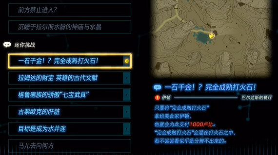 《塞爾達傳說王國之淚》一石千金任務怎麽過?一石千金任務攻略 《塞爾達傳說王國之淚》一石千金任務怎麽過?一石千金任務攻略