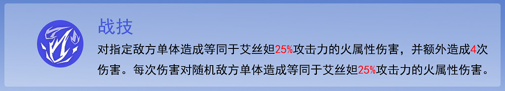 《崩壞星穹鐵道》艾絲妲怎麽玩 艾絲妲養成攻略