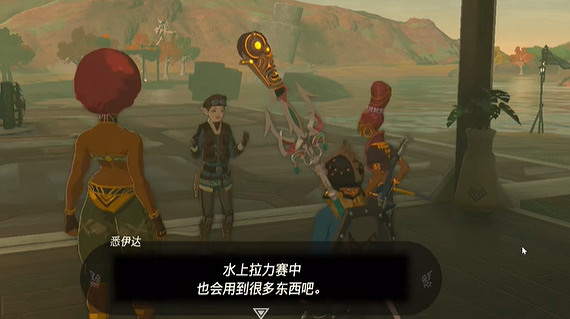 《塞爾達傳說王國之淚》沃托裡度假勝地計劃怎麽過?沃托裡度假勝地計劃攻略 《塞爾達傳說王國之淚》沃托裡度假勝地計劃怎麽過?沃托裡度假勝地計劃攻略