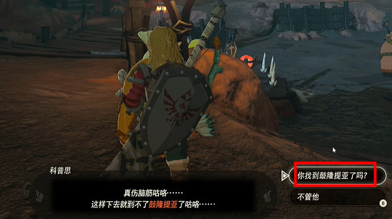 《塞爾達傳說王國之淚》發現古代都市鼓隆提亞怎麽過?發現古代都市鼓隆提亞攻略 《塞爾達傳說王國之淚》發現古代都市鼓隆提亞怎麽過?發現古代都市鼓隆提亞攻略