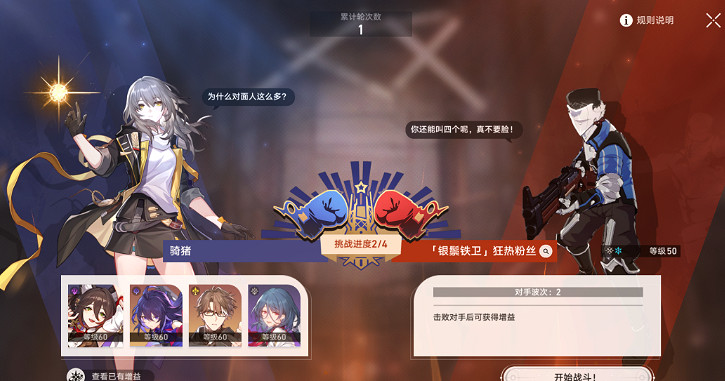 《崩壞星穹鐵道》磐岩鎮超級聯賽羽量級怎麽過 磐岩鎮超級聯賽羽量級流程攻略