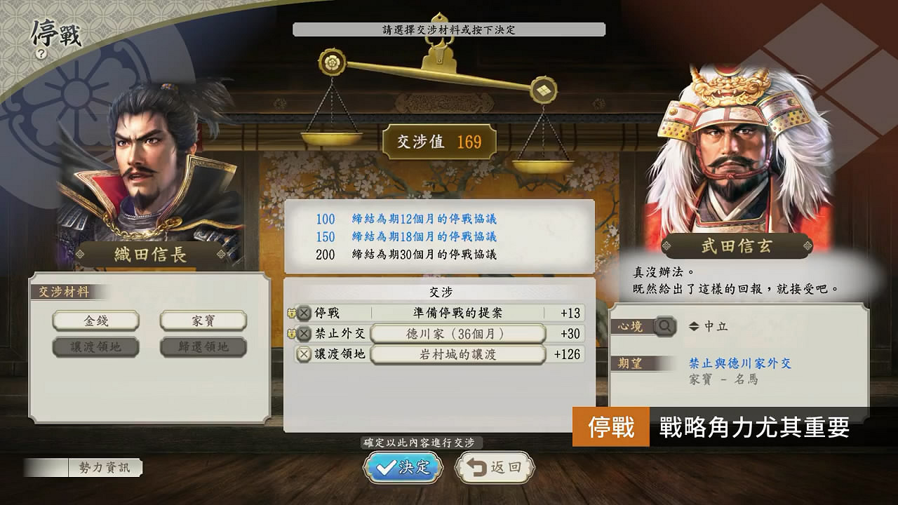 《信長之野望：新生威力加強版》第一彈系統介紹影像