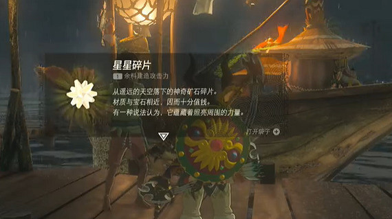 《塞爾達傳說王國之淚》漂走的買賣用具怎麽過？漂走的買賣用具攻略