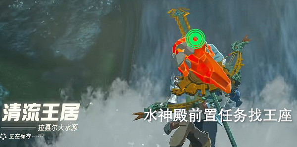 《塞爾達傳說王國之淚》水之神殿怎麽進?水之神殿進入方法介紹 《塞爾達傳說王國之淚》水之神殿怎麽進?水之神殿進入方法介紹