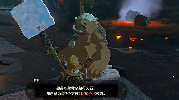 《塞爾達傳說王國之淚》一石千金完全成熟打火石任務怎麽完成？一石千金完全成熟打火石任務攻略