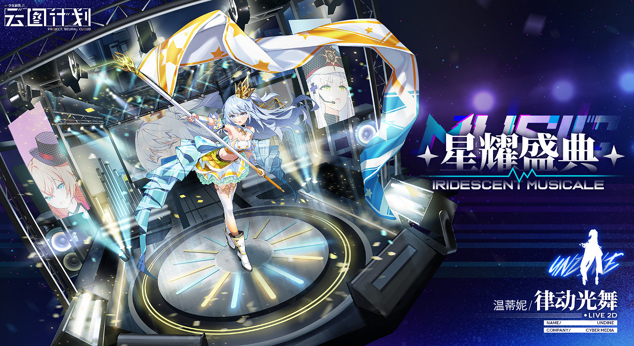 《雲圖計劃》溫蒂妮律動光舞怎麽樣 溫蒂妮律動光舞皮膚一覽 《雲圖計劃》溫蒂妮律動光舞怎麽樣 溫蒂妮律動光舞皮膚一覽