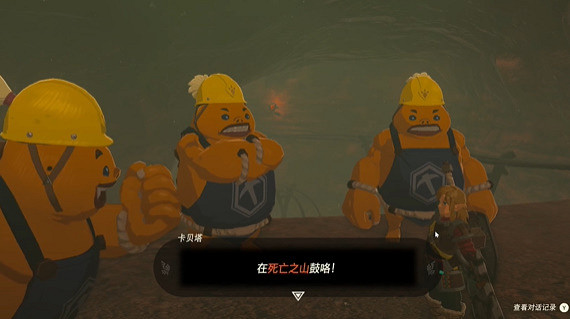 《塞爾達傳說王國之淚》死亡之山賽道挑戰怎麽過？死亡之山賽道挑戰攻略