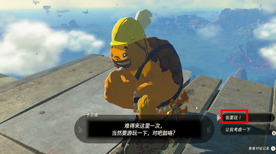 《塞爾達傳說王國之淚》死亡之山賽道挑戰怎麽過？死亡之山賽道挑戰攻略