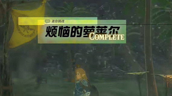 《塞爾達傳說王國之淚》煩惱的剪萊爾任務怎麽做?煩惱的剪萊爾任務攻略 《塞爾達傳說王國之淚》煩惱的剪萊爾任務怎麽做?煩惱的剪萊爾任務攻略