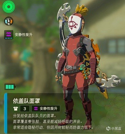 《塞爾達傳說王國之淚》新手期穿什麽套裝?新手期實用套裝推薦 《塞爾達傳說王國之淚》新手期穿什麽套裝?新手期實用套裝推薦