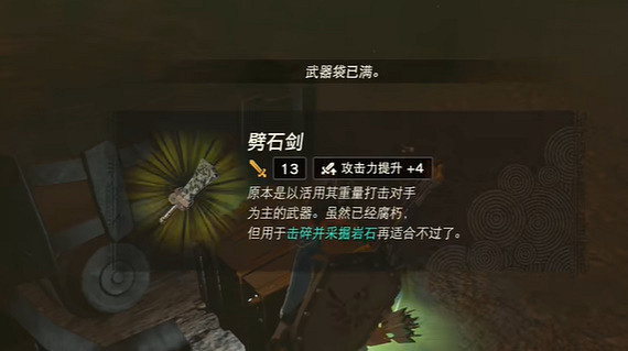 《塞爾達傳說王國之淚》鼓隆族魂碎岩巨劍怎麽過?鼓隆族魂碎岩巨劍攻略 《塞爾達傳說王國之淚》鼓隆族魂碎岩巨劍怎麽過?鼓隆族魂碎岩巨劍攻略