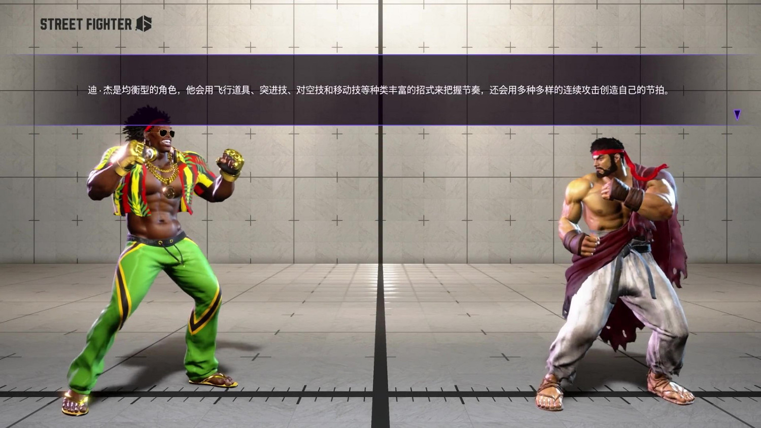 《快打旋風6》“迪·傑”角色指南 舞姿騷氣的巨星！