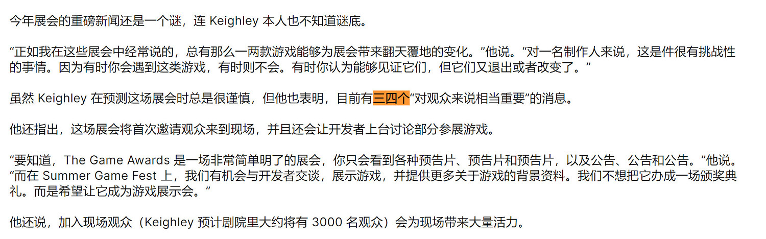 2023年夏季遊戲節 將有3-4款重磅消息