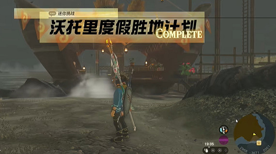 《塞爾達傳說王國之淚》沃托裡度假勝地計劃怎麽過?沃托裡度假勝地計劃攻略 《塞爾達傳說王國之淚》沃托裡度假勝地計劃怎麽過?沃托裡度假勝地計劃攻略