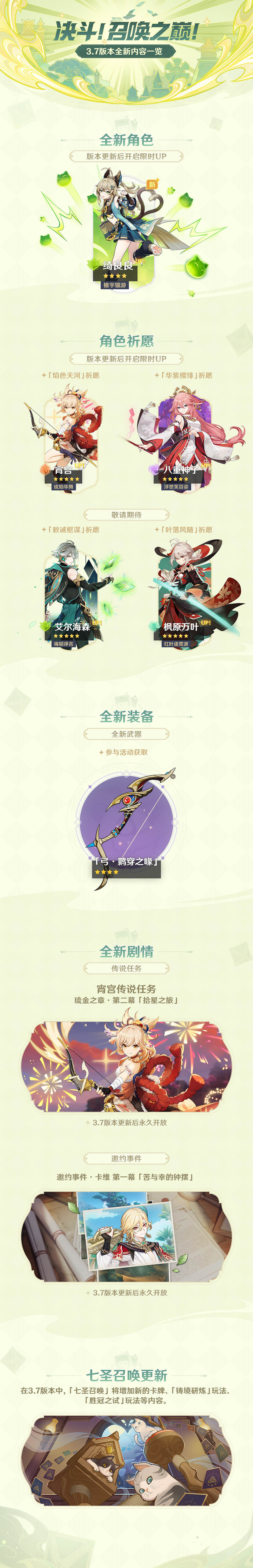《原神》3.7更新公告一覽 原神3.7更新了什麽? 《原神》3.7更新公告一覽 原神3.7更新了什麽?