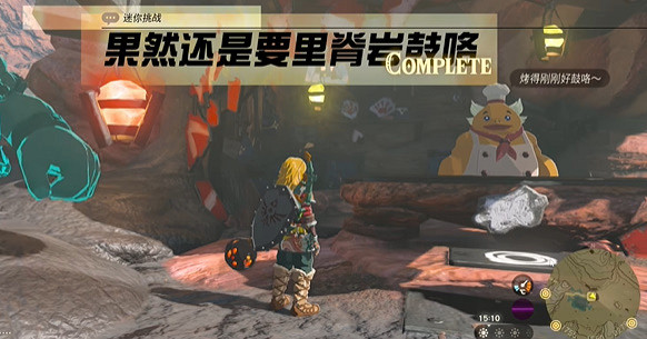 《塞爾達傳說王國之淚》果然還是要裡脊岩鼓咯挑戰怎麽做?果然還是要裡脊岩鼓咯挑戰攻略 《塞爾達傳說王國之淚》果然還是要裡脊岩鼓咯挑戰怎麽做?果然還是要裡脊岩鼓咯挑戰攻略