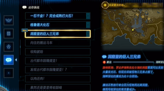 《塞爾達傳說王國之淚》洞窟裡的巨人三兄弟怎麽過?洞窟裡的巨人三兄弟攻略 《塞爾達傳說王國之淚》洞窟裡的巨人三兄弟怎麽過?洞窟裡的巨人三兄弟攻略