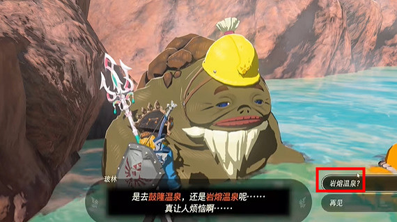 《塞爾達傳說王國之淚》岩溶溫泉挑戰怎麽過?岩溶溫泉挑戰攻略 《塞爾達傳說王國之淚》岩溶溫泉挑戰怎麽過?岩溶溫泉挑戰攻略