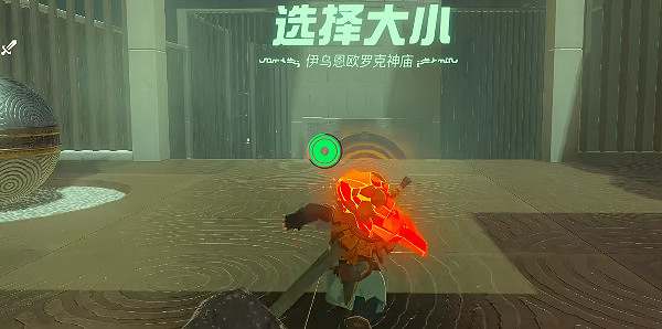 《塞爾達傳說王國之淚》伊烏恩歐羅克神廟怎麽探索?伊烏恩歐羅克神廟攻略 《塞爾達傳說王國之淚》伊烏恩歐羅克神廟怎麽探索?伊烏恩歐羅克神廟攻略