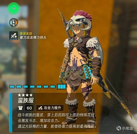 《塞爾達傳說王國之淚》新手期穿什麽套裝?新手期實用套裝推薦 《塞爾達傳說王國之淚》新手期穿什麽套裝?新手期實用套裝推薦