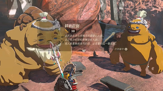 《塞爾達傳說王國之淚》鼓隆族魂碎岩巨劍怎麽過?鼓隆族魂碎岩巨劍攻略 《塞爾達傳說王國之淚》鼓隆族魂碎岩巨劍怎麽過?鼓隆族魂碎岩巨劍攻略