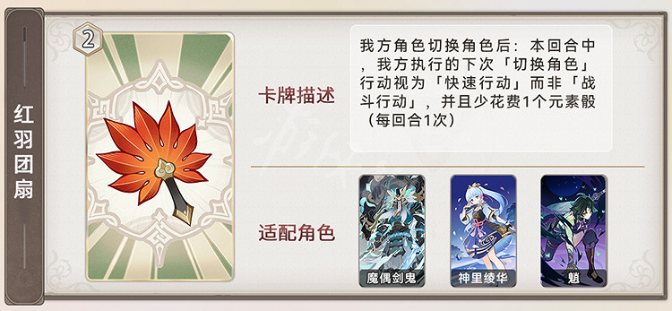 《原神》3.7新卡牌匯總 3.7新卡牌技能及搭配攻略 《原神》3.7新卡牌匯總 3.7新卡牌技能及搭配攻略