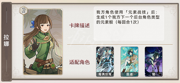 《原神》3.7新卡牌匯總 3.7新卡牌技能及搭配攻略 《原神》3.7新卡牌匯總 3.7新卡牌技能及搭配攻略