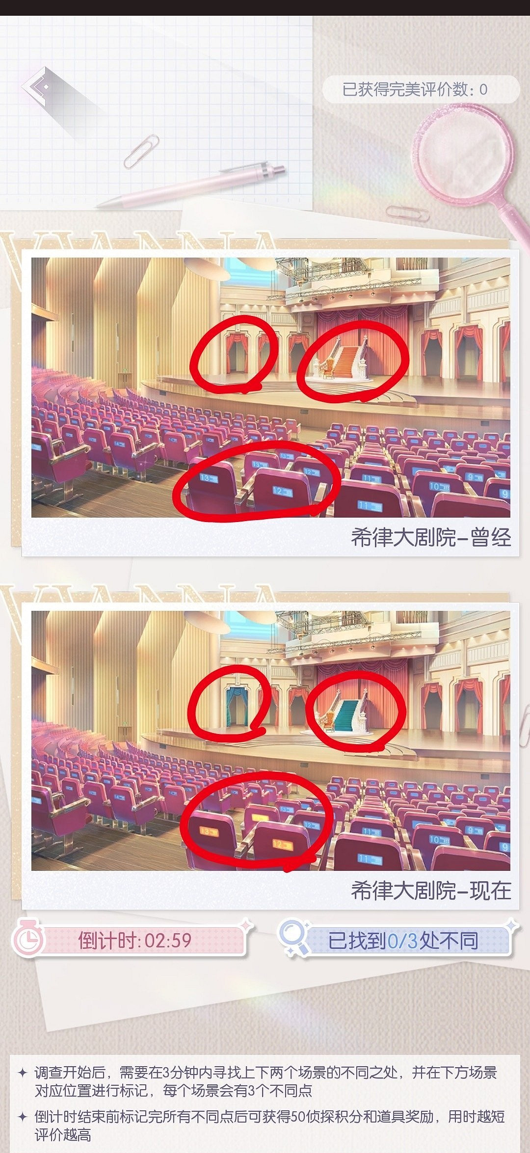 《以閃亮之名》名偵探之眼怎麽玩 名偵探之眼活動攻略 《以閃亮之名》名偵探之眼怎麽玩 名偵探之眼活動攻略