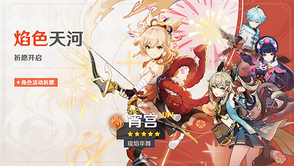 《原神》全新3.7版本「決鬥！召喚之巔！」今日開啟