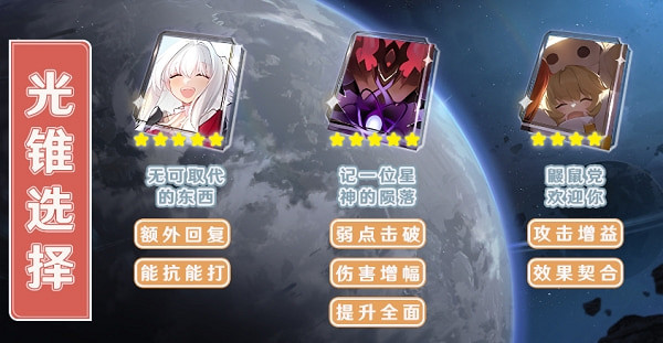 《崩壞星穹鐵道》克拉拉光錐遺器推薦攻略