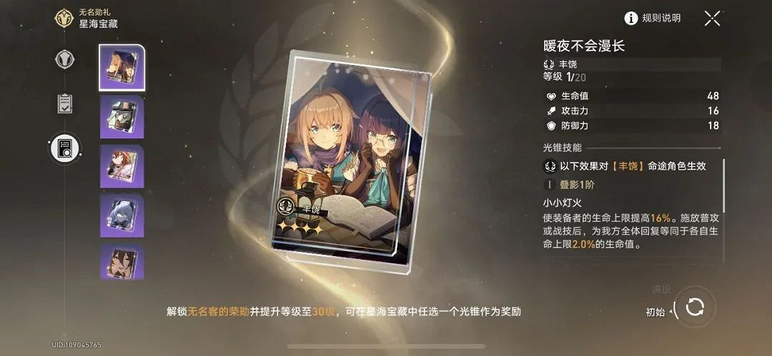 《崩壞星穹鐵道》大月卡光錐選哪個 星穹鐵道大月卡武器換什麽