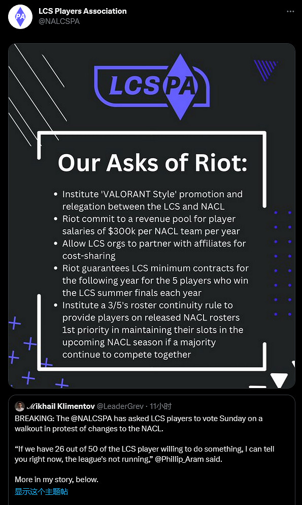 《英雄聯盟》LCS職業選手將來有可能因規則修改舉行罷工 《英雄聯盟》LCS職業選手將來有可能因規則修改舉行罷工