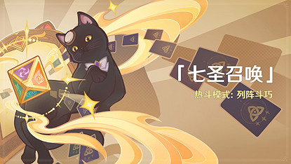 《原神》全新3.7版本「決鬥！召喚之巔！」今日開啟