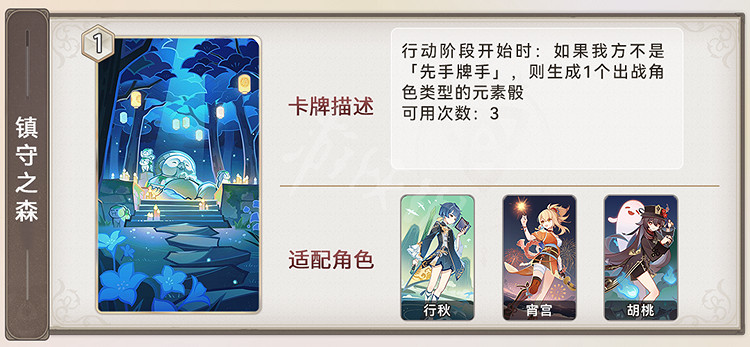 《原神》3.7新卡牌匯總 3.7新卡牌技能及搭配攻略 《原神》3.7新卡牌匯總 3.7新卡牌技能及搭配攻略