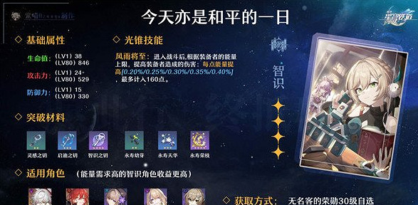 《崩壞星穹鐵道》四星智識命途選什麽好 今天亦是和平的一日命途分享