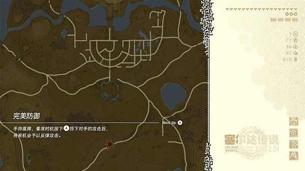 《塞爾達傳說王國之淚》主線開荒順序推薦  主線任務怎麽過？