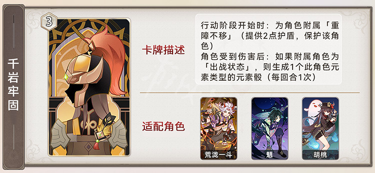 《原神》3.7新卡牌匯總 3.7新卡牌技能及搭配攻略 《原神》3.7新卡牌匯總 3.7新卡牌技能及搭配攻略