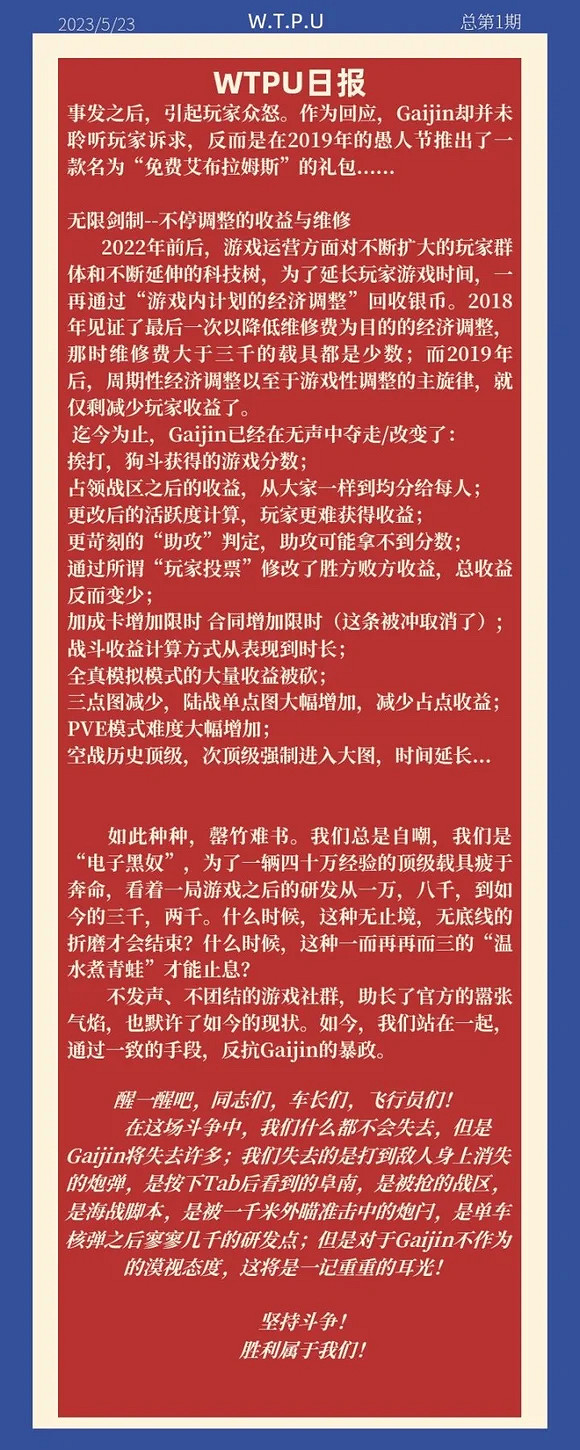 《戰爭雷霆》的逼氪更新,讓全球玩家實現“大一統”