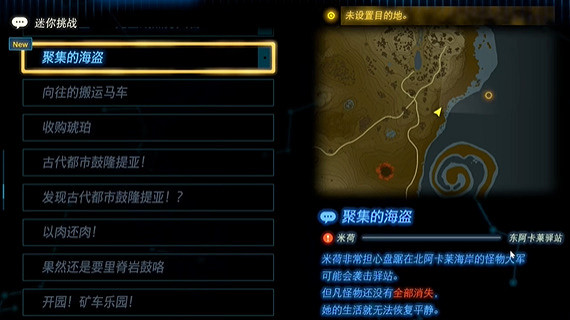 《塞爾達傳說王國之淚》聚集的海盜怎麽打？聚集的海盜打法攻略