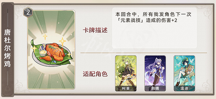 《原神》3.7新卡牌匯總 3.7新卡牌技能及搭配攻略 《原神》3.7新卡牌匯總 3.7新卡牌技能及搭配攻略