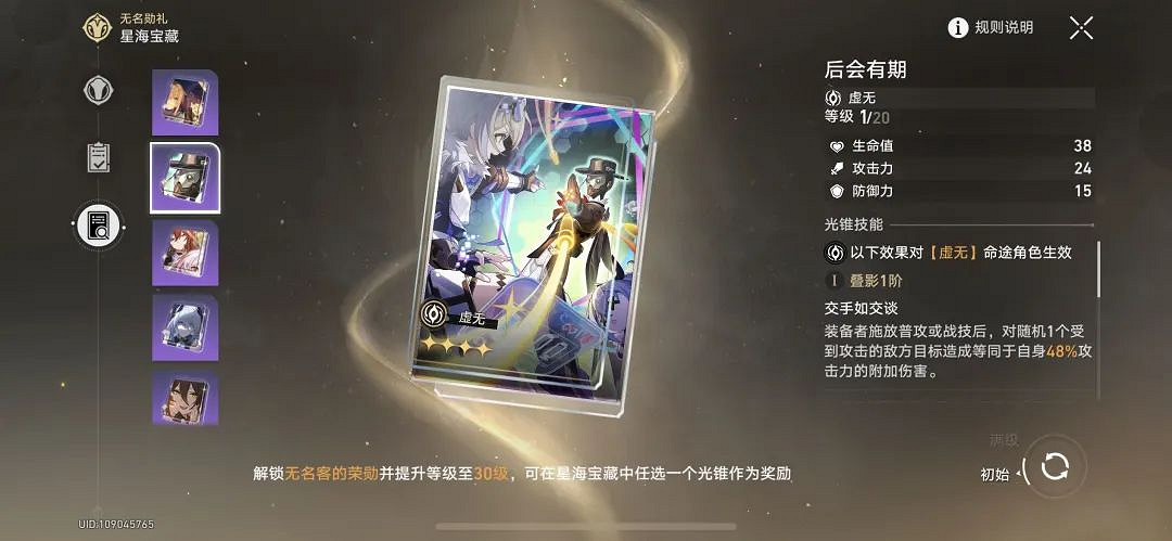 《崩壞星穹鐵道》大月卡光錐選哪個 星穹鐵道大月卡武器換什麽